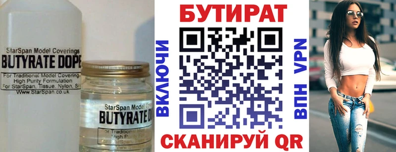 купить закладку  Горбатов  Бутират бутик 